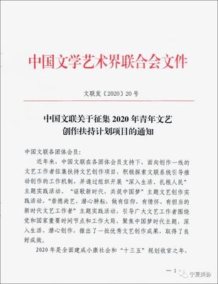關于轉發《中國文聯青年文藝創作扶持計劃》的通知